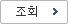 조회