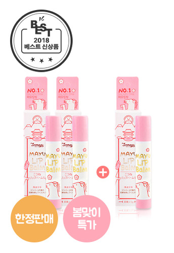 [2+1]사쿠라 마유립밤